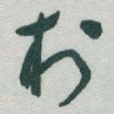 于右任村书法图片