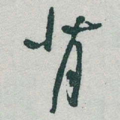 于右任背书法图片