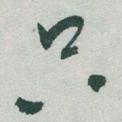 于右任只书法图片