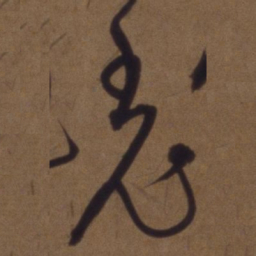 解缙尧书法图片
