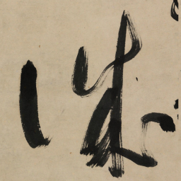 于右任诚书法图片