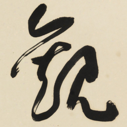 于右任觀书法图片