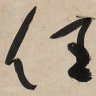 于右任任书法图片
