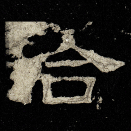 合书法图片