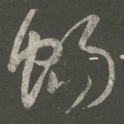 张芝畅书法图片