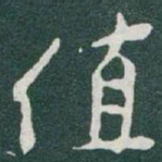 于右任值书法图片