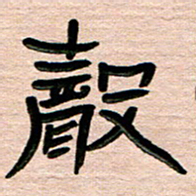 张林华声书法图片