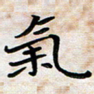 刘冬气书法图片