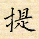 许燕燕提书法图片