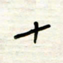 路鸿峰十书法图片