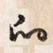 蔡金星的书法图片