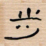 胡三银步书法图片