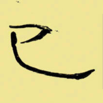 周永已书法图片