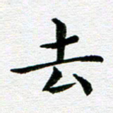 冯文涛去书法图片