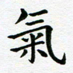 冯文涛气书法图片