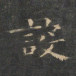 王羲之设书法图片