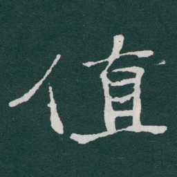 于右任值书法图片