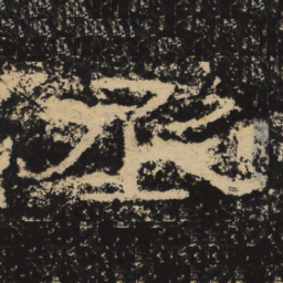 王戎丞书法图片
