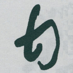 于右任甘书法图片