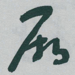 于右任厥书法图片