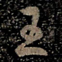 褚遂良王书法图片