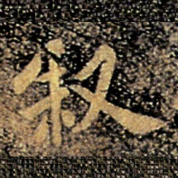 欧阳询叙书法图片