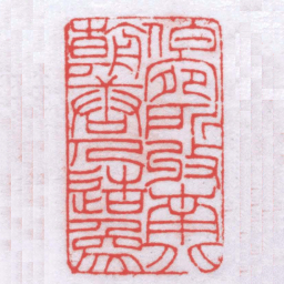 钟以敬伯宛所收南北朝唐人造像书法图片
