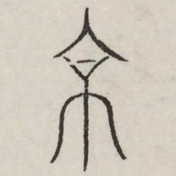 京书法图片