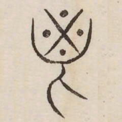 畅书法图片