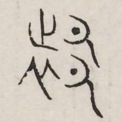 都书法图片