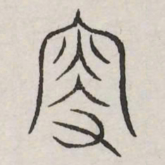 更书法图片