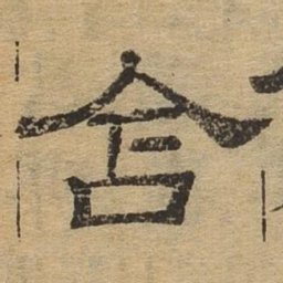含书法图片