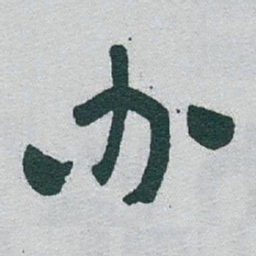 于右任办书法图片