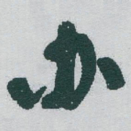 于右任办书法图片