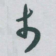 于右任市书法图片
