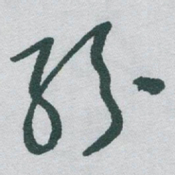于右任紛书法图片