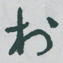 于右任村书法图片