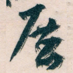 王蘧常展书法图片