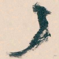 王蘧常了书法图片