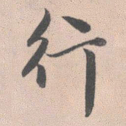 魏碑刊书法图片