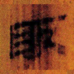 北大汉简取书法图片