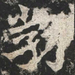 魏碑勃书法图片
