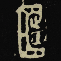 金文匡书法图片