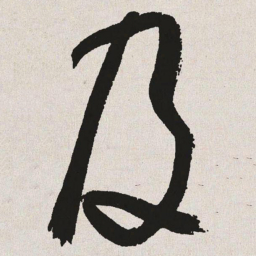 于右任及书法图片