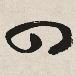 于右任四书法图片