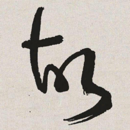 于右任故书法图片