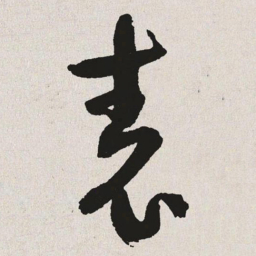 于右任表书法图片