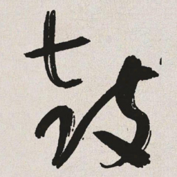 于右任鼓书法图片