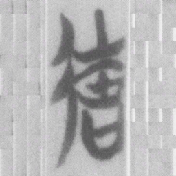 傳书法图片
