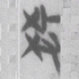 教书法图片